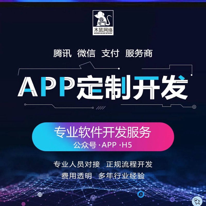 在当今数字化时代,企业纷纷寻找提升竞争力的途径。对于许多公司来说,开发一款专属的应用程序(App)已成为不二之选。然而,面对繁杂的信息和不确定的预算,如何合理规划APP开发费用成为了亟待解决的问题。
