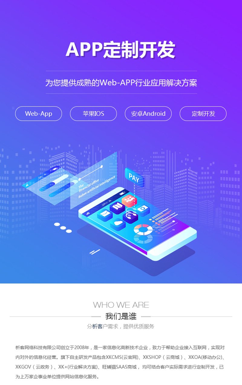 在数字时代,一款出色的移动应用能为您的业务带来巨大的市场优势。然而,在众多选择中如何挑选一个既专业又能控制成本的合作伙伴呢?今天我们就来聊聊关于APP开发费用的一些基本知识。